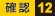 �m�F12