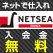 卸売の業者/問屋を探すならWEB展示会ネッシー