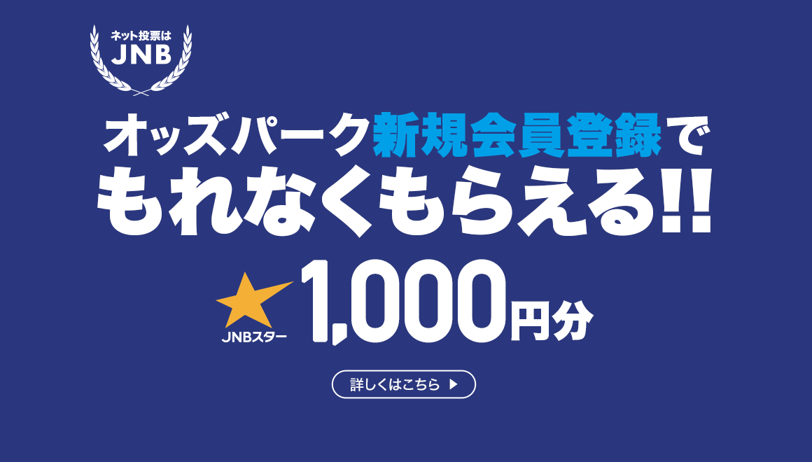 �S����1,000�~����JNB�X�^�[�I�@�I�b�Y�p�[�N�V�K����o�^�L�����y�[���@2017�N6��1���i�ؗj���j����6��15���i�ؗj���j�܂�