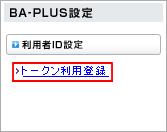BA-PLUS�ݒ�