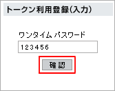 �g�[�N�����p�o�^�i���́j