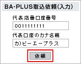 BA-PLUS�捞�˗��i���́j