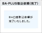 BA-PLUS�捞�˗��i�����j