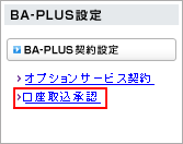BA-PLUS�ݒ�