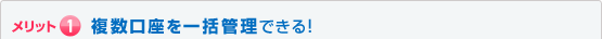 �����b�g1�@�����������ꊇ�Ǘ��ł���I