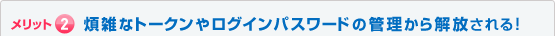 �����b�g2�@�ώG�ȃg�[�N���⃍�O�C���p�X���[�h�̊Ǘ�����J�������I