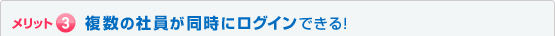 �����b�g3�@�����̎Ј��������Ƀ��O�C���ł���I
