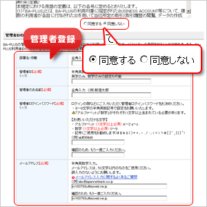 BA-PLUS申込画面