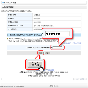 BA-PLUS申込画面