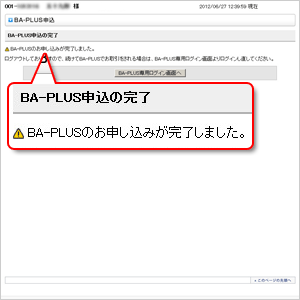 BA-PLUS申込画面
