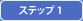 �X�e�b�v1