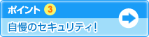 �|�C���g3�@�����̃Z�L�����e�B�I