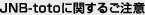 JNB-toto�Ɋւ��邲����