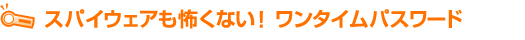 �X�p�C�E�F�A���|���Ȃ��I�����^�C���p�X���[�h