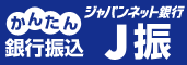 ジャパンネット銀行で決済