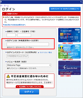 ログインID専用ログイン 画面イメージ