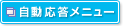 �ʃE�B���h�E�����N�F�����������j���[