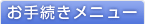 ���葱�����j���[