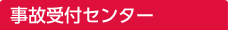 ���̎�t�Z���^�[
