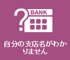 �����̎x�X�����킩��܂���