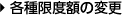 �e����x�z�̕ύX