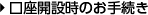 �����J�ݎ��̂��葱��