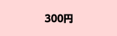 300~