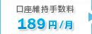 �����ێ��萔���@189�~/��