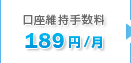 �����ێ��萔���@189�~/��