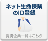 �l�b�g�����ی���ID�o�^