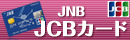 JNB�@JCB�J�[�h�@�\������