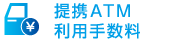 ��gATM���p�萔��