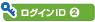 ���O�C��ID2