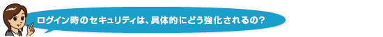���O�C�����̃Z�L�����e�B�́A��̓I�ɂǂ����������́H