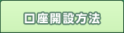 �����J�ݕ��@