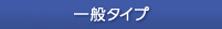 ��ʃ^�C�v