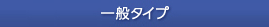��ʃ^�C�v