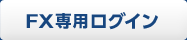 FX��p���O�C��