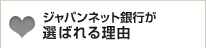 �W���p���l�b�g��s���I�΂�闝�R