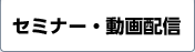 �Z�~�i�[ �E����z�M