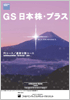 GS ���{���E�v���X�i�ʉݕ��U�R�[�X�j