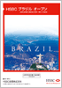 HSBC �u���W�� �I�[�v��