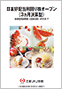 ���{�D�z������芔�I�[�v���i3�������Z�^�j