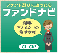�t�@���h�I�тɖ�������t�@���h�i�r�B����ɓ����邾���̊ȒP�����I