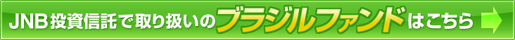 JNB�����M���Ŏ�舵���̃u���W���t�@���h���`�F�b�N�I