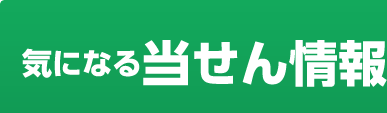 �C�ɂȂ铖������