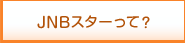 JNB�X�^�[����?