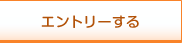 �G���g���[����