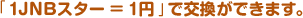 �u1JNB�X�^�[��1�~�v�Ō������ł��܂��B