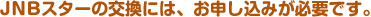 JNB�X�^�[�̌����ɂ́A���\�����݂��K�v�ł��B